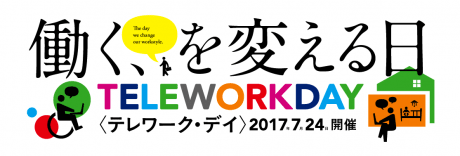 テレワーク･デイ 7月24日開催、全社員に補助金を支給する企業も